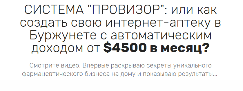 Система _Провизор__ своя интернет-аптека в Буржуне_0.png